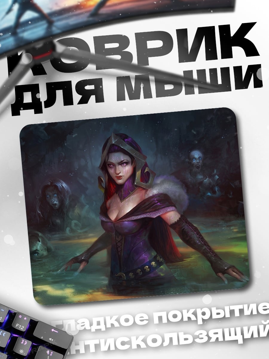 Коврик Темная колдунья