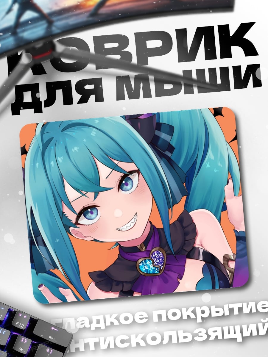 Коврик Хацунэ Мику Хэллоуин