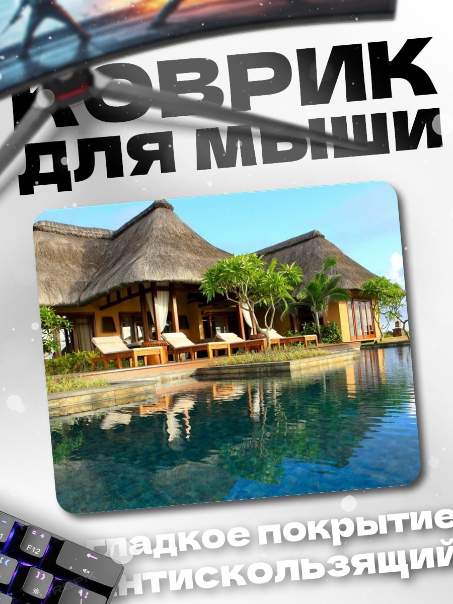 Коврик Дом у бассейна