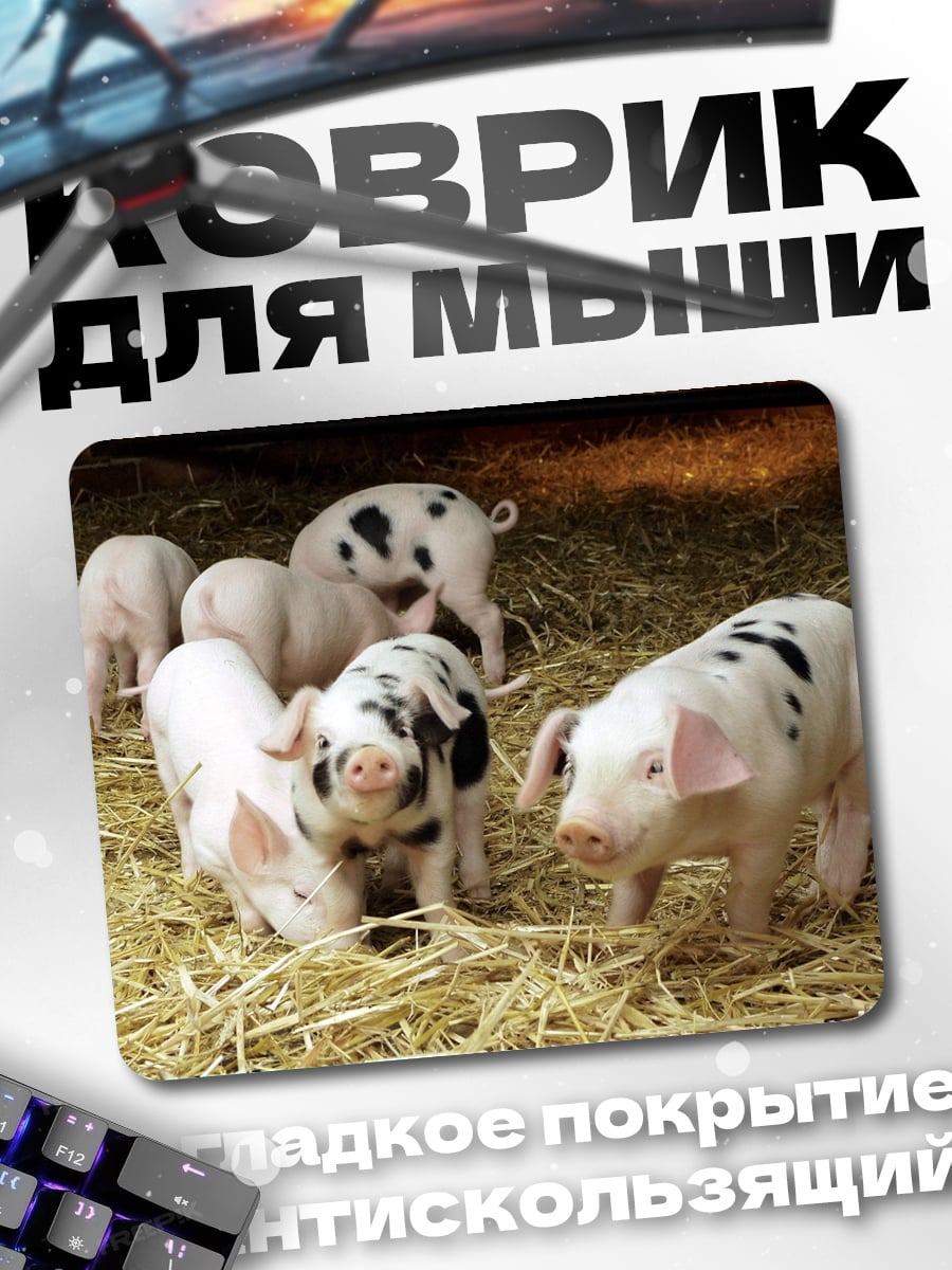 Коврик Семья поросят