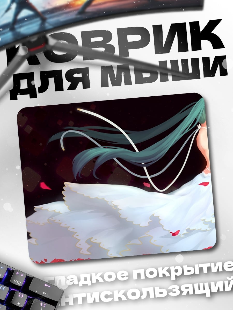 Коврик Неоновая Мику в платье