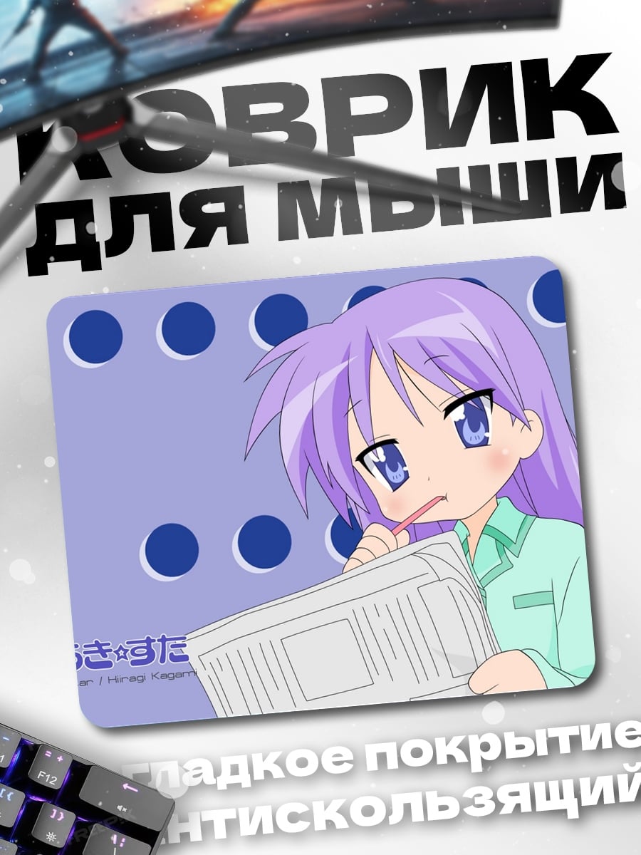 Коврик Аниме девушка читает