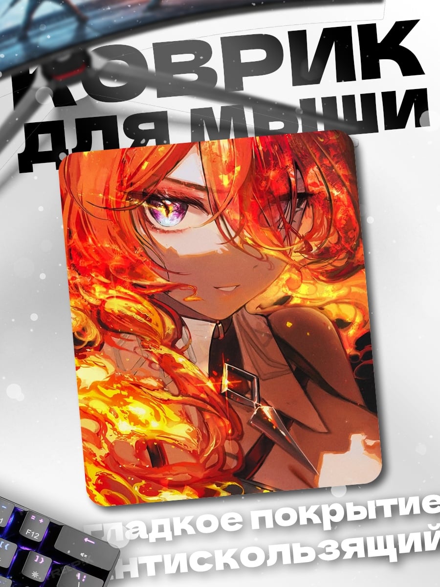 Коврик Девушка огонь