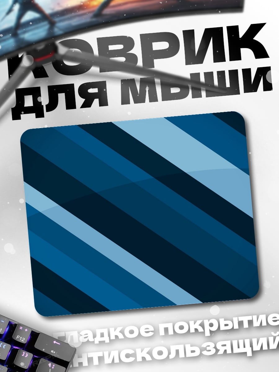 Коврик Синие полосы градиент
