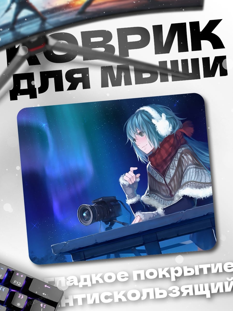 Коврик Девушка под северным сиянием