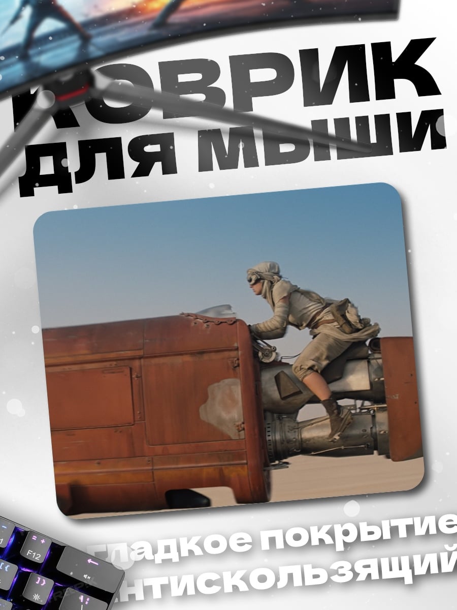 Коврик Спидер байк пустыня