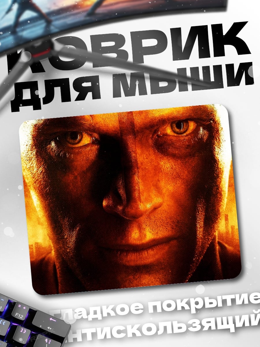 Коврик Зловещий взгляд мужчины