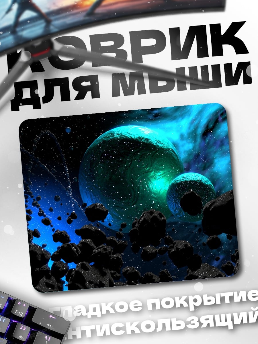 Коврик Космическая туманность