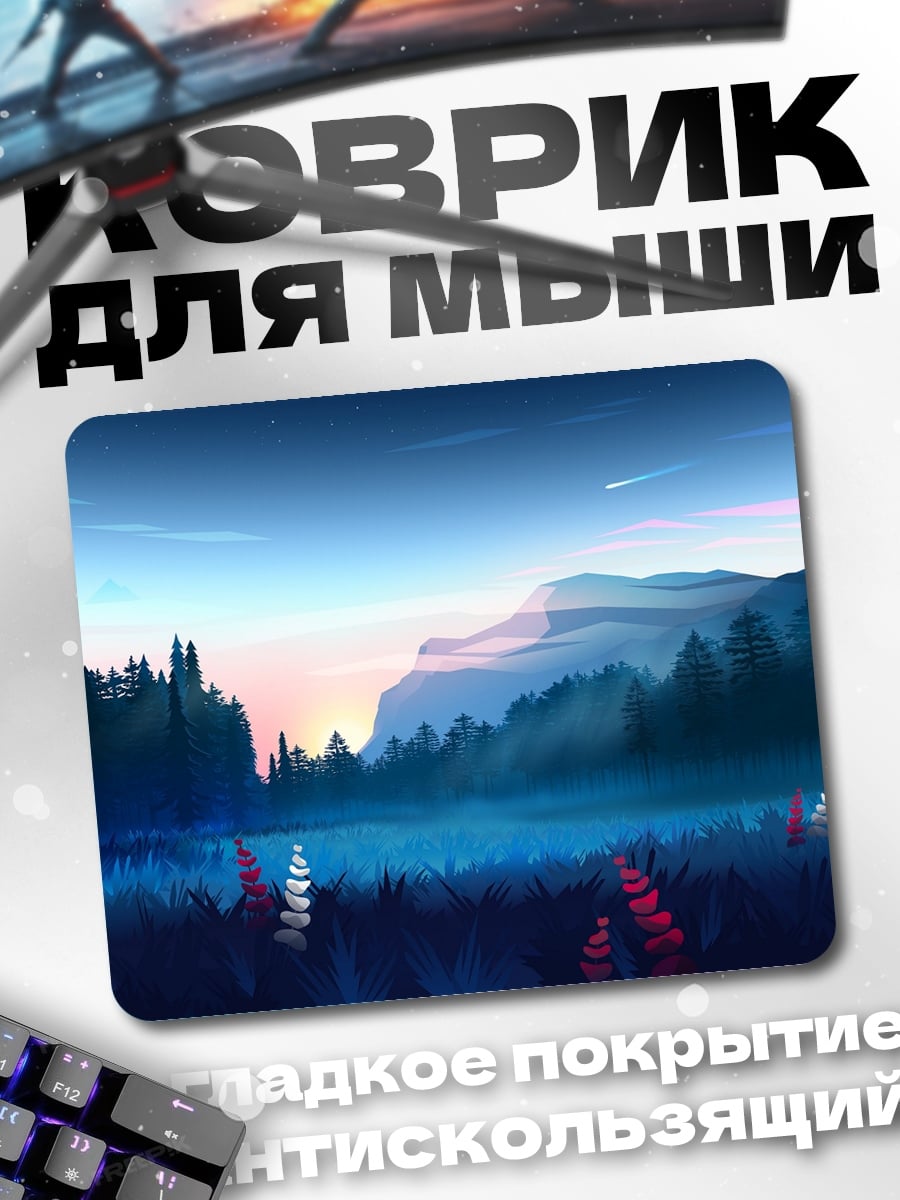 Коврик Закат в долине