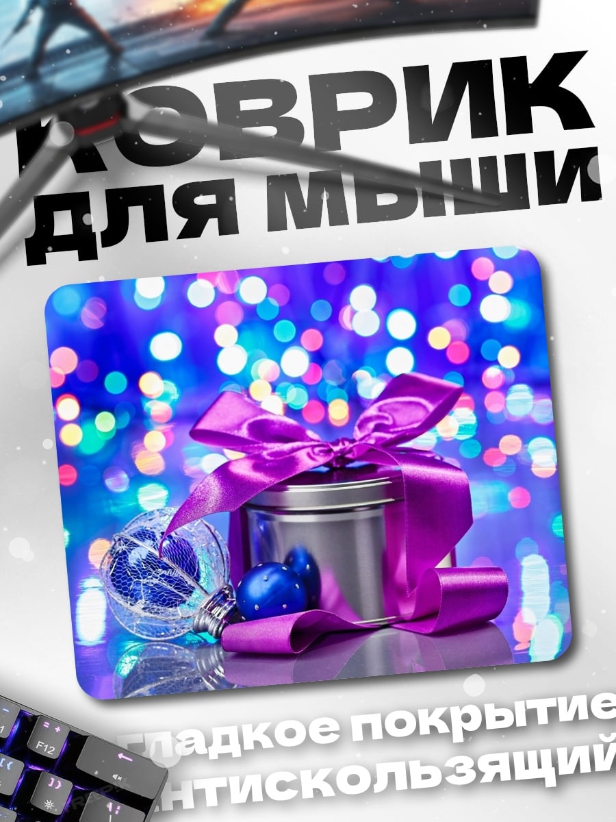 Коврик Новогодний подарок