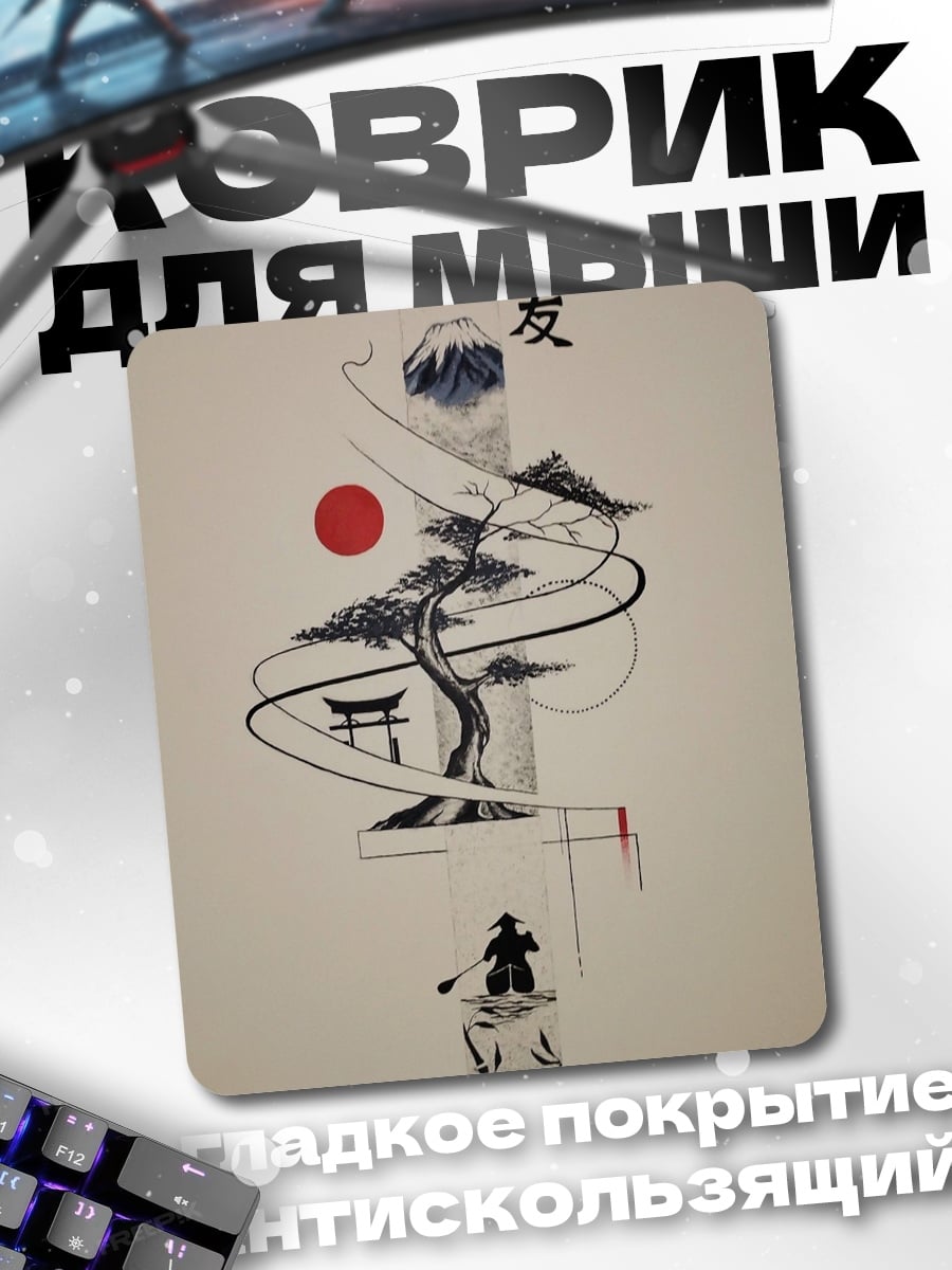 Коврик Японский стиль арт