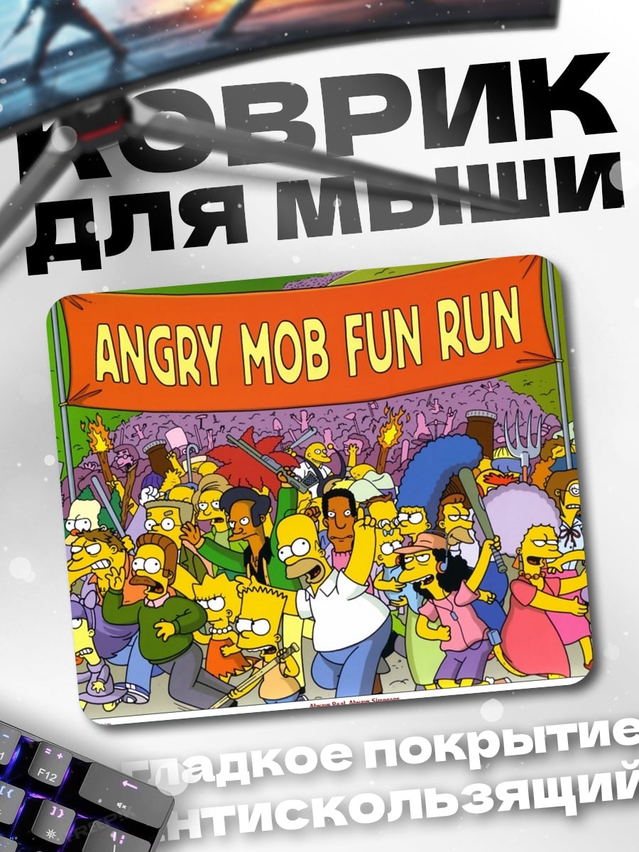 Коврик Angry Mob Fun Run