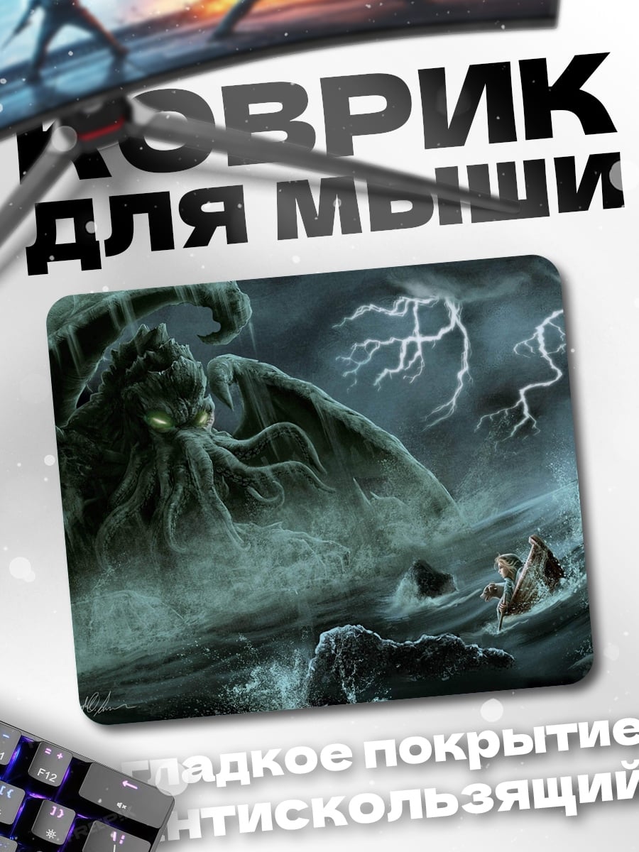 Коврик Ктулху