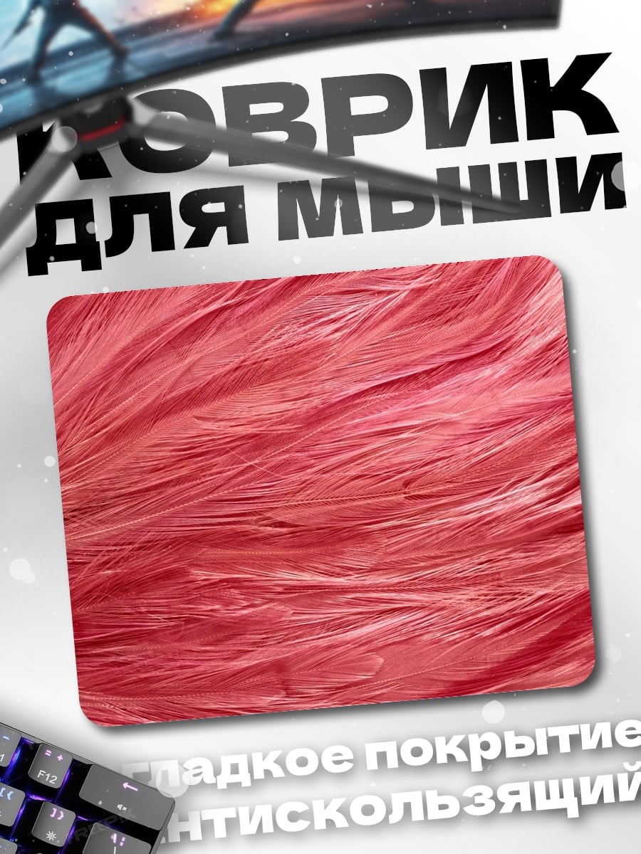 Коврик Розовые перья