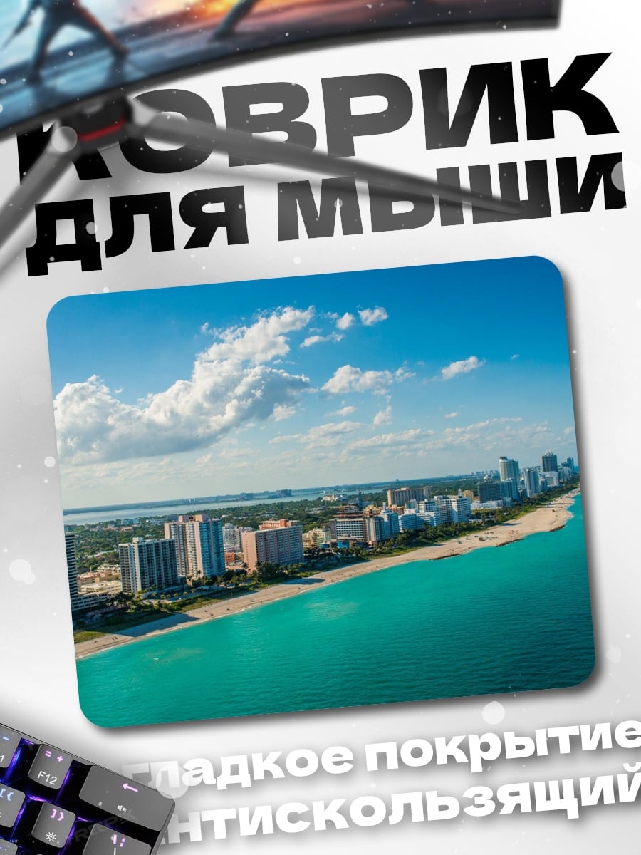 Коврик Побережье Майами