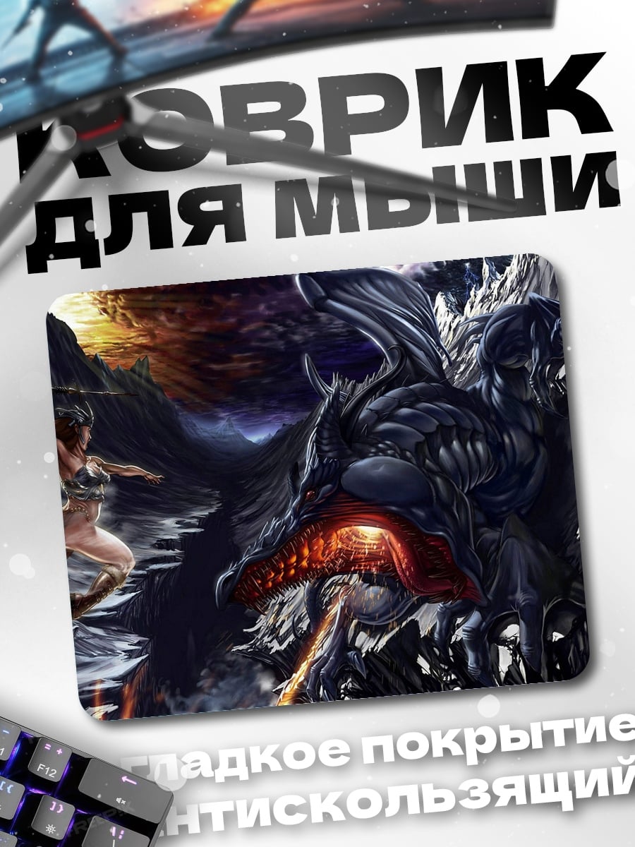 Коврик Битва с драконом