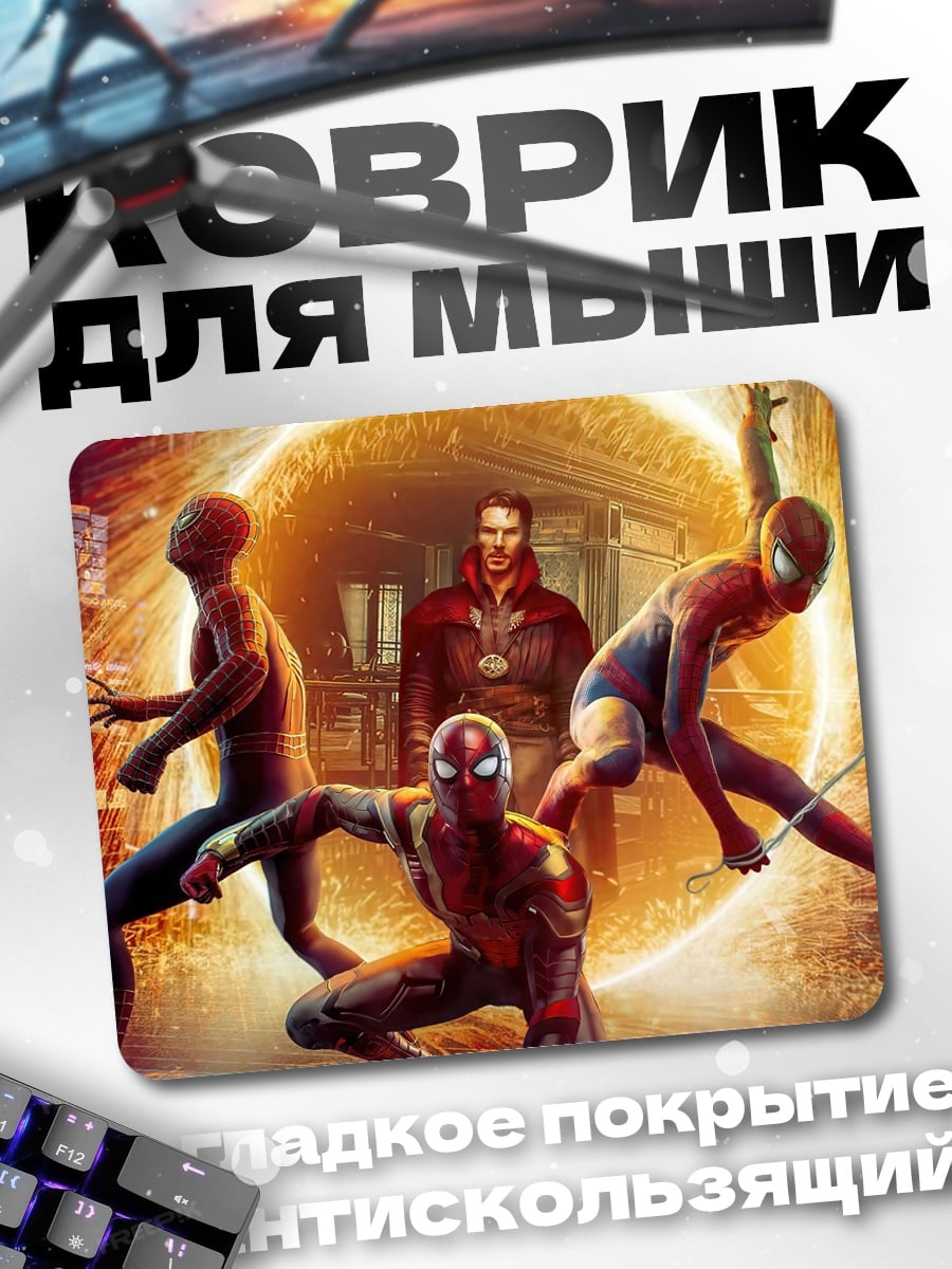 Коврик Три Человека-паука