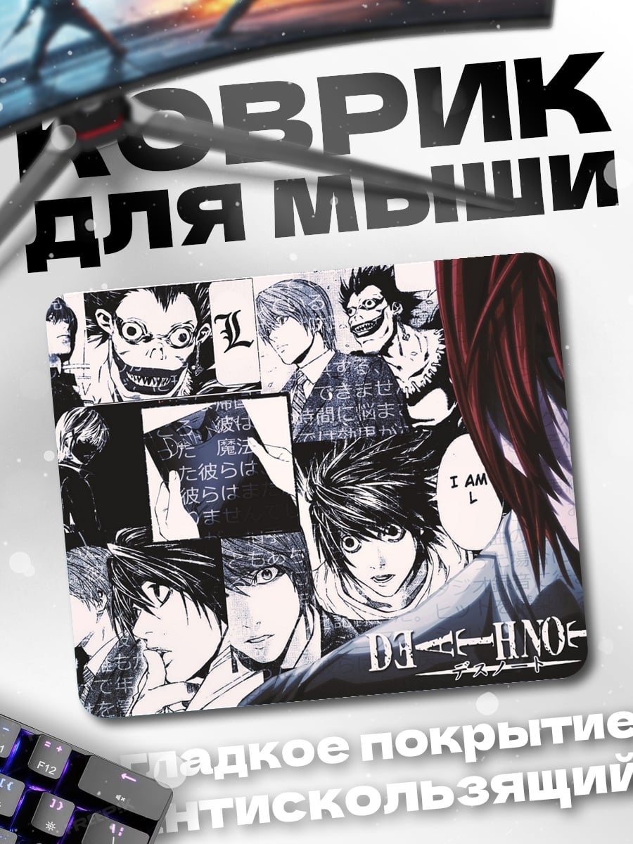 Коврик Тетрадь Смерти