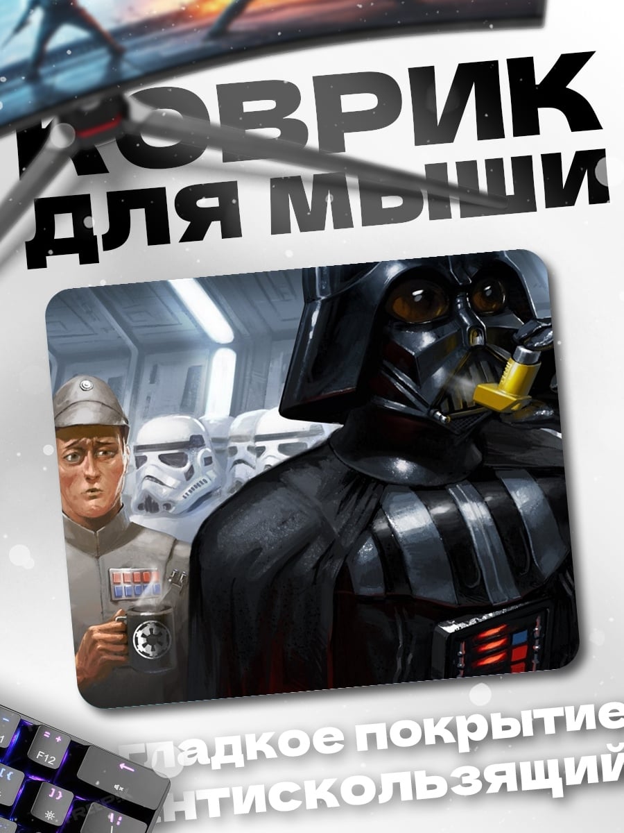 Коврик Дарт Вейдер и офицер