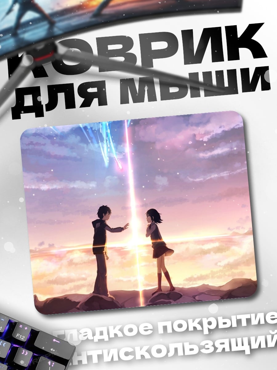 Коврик Твоё имя