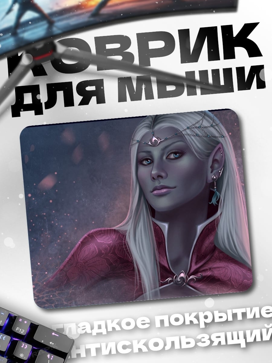 Коврик Эльфийская принцесса