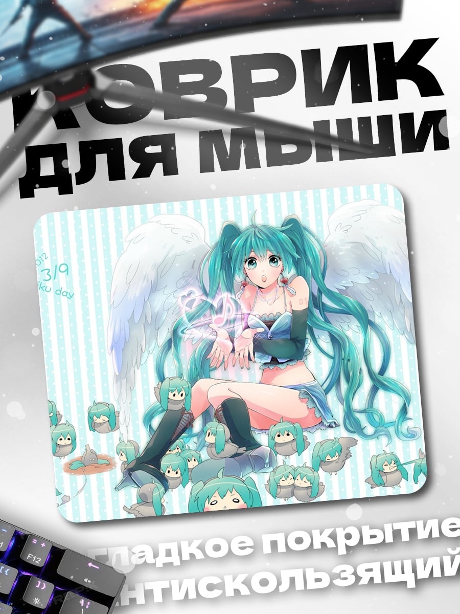 Коврик Ангельская Мику