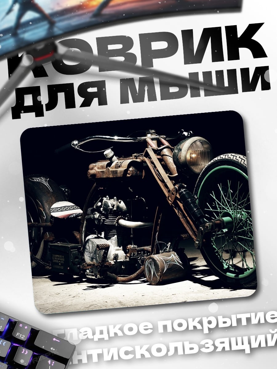 Коврик Кастомный мотоцикл