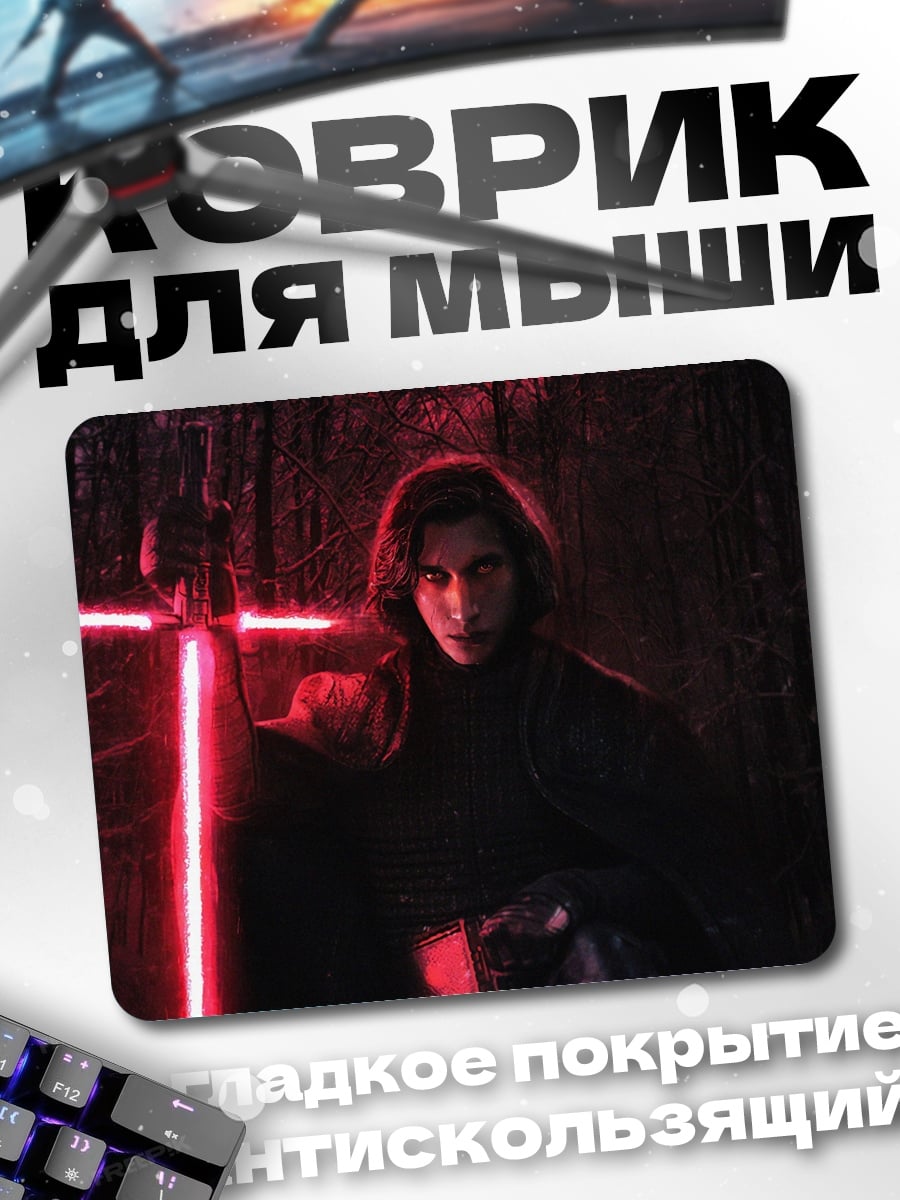 Коврик Кайло Рен