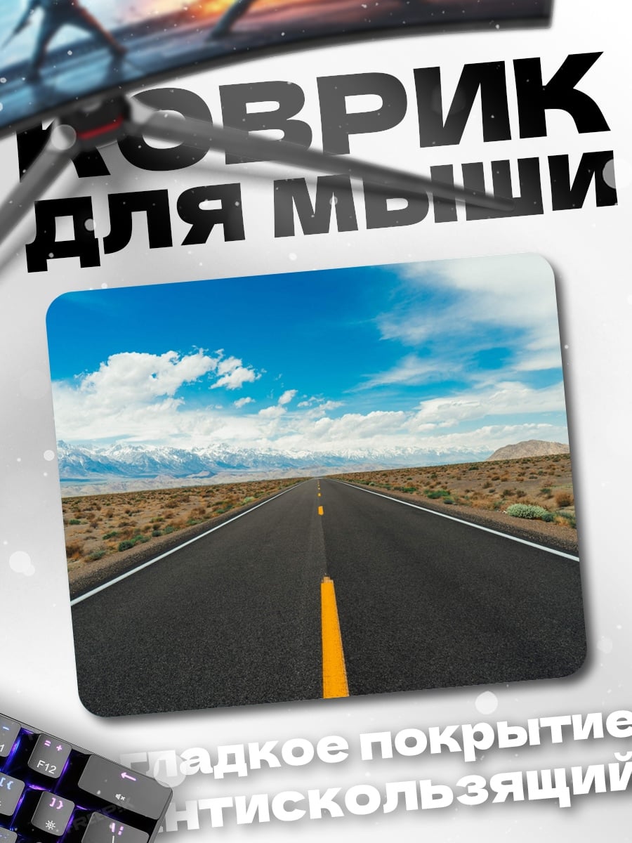 Коврик Пустая дорога пустыня