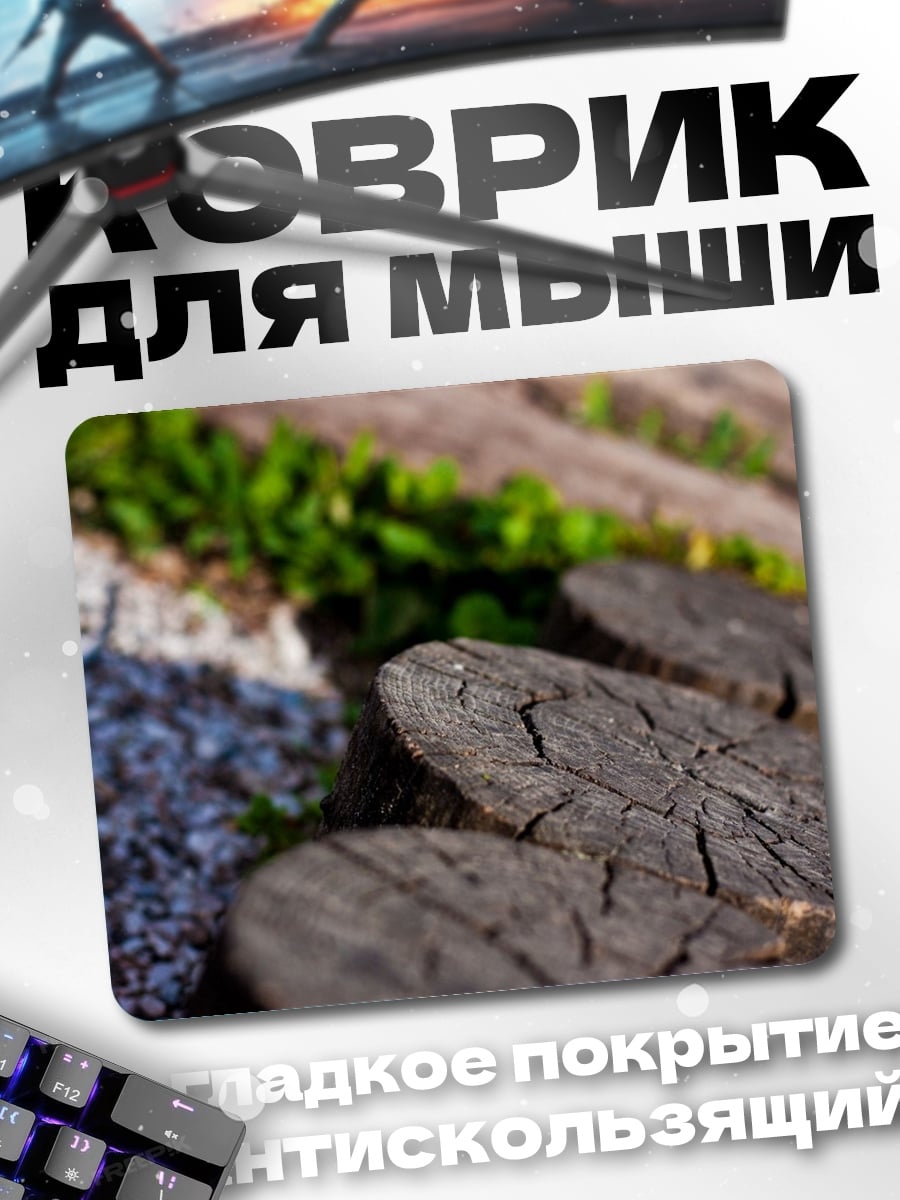 Коврик Срубы деревьев трава