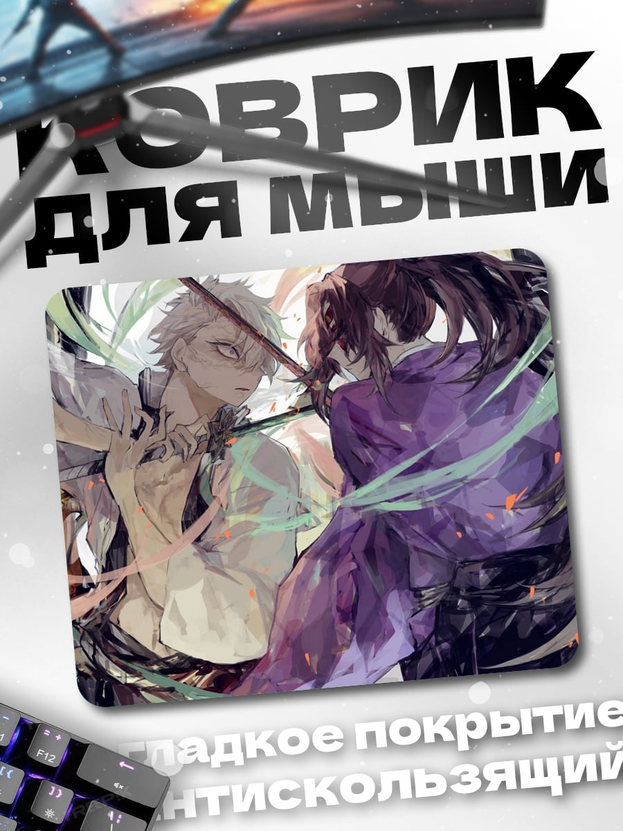 Коврик Аниме битва мечи