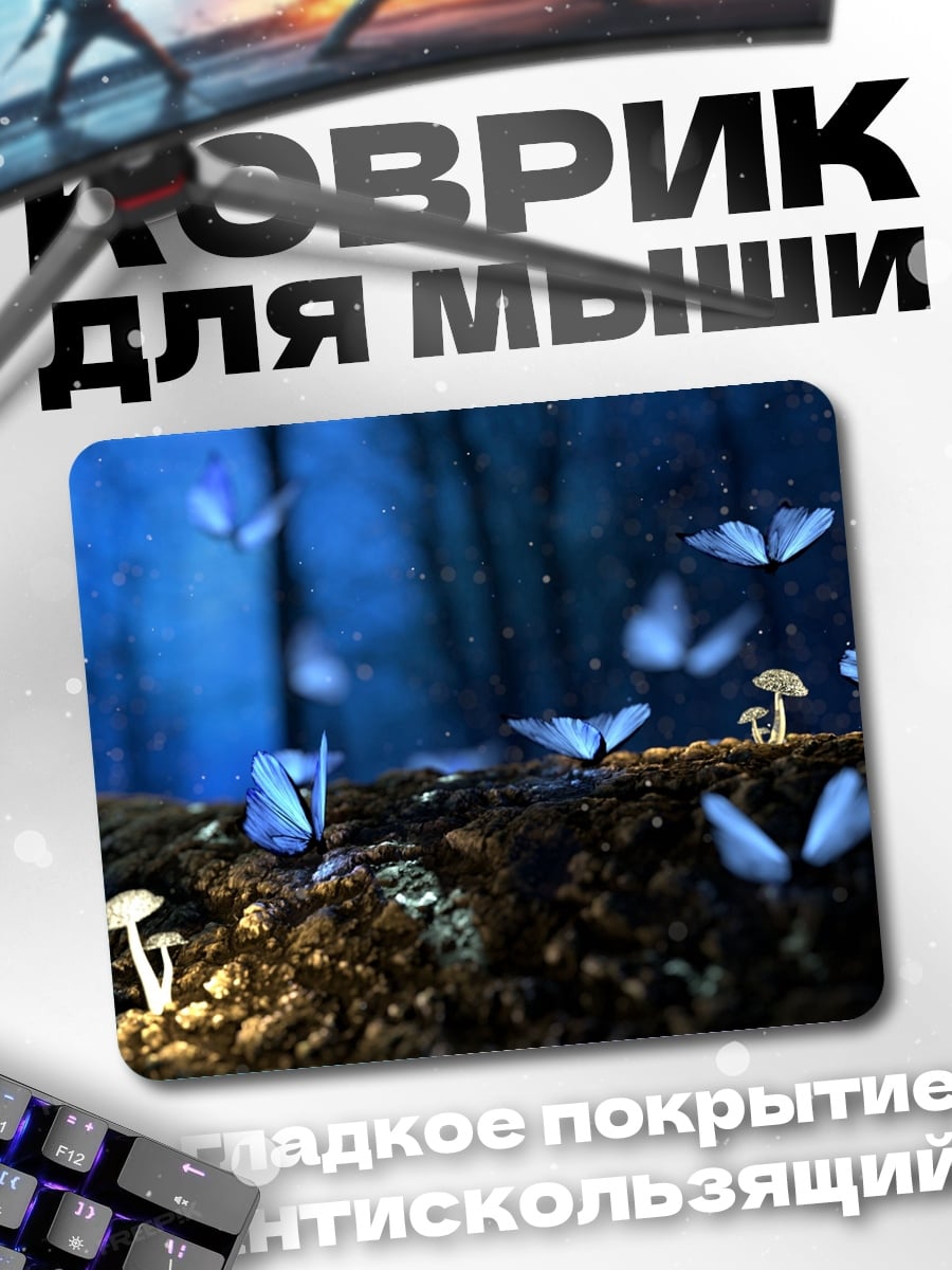 Коврик Синие бабочки лес