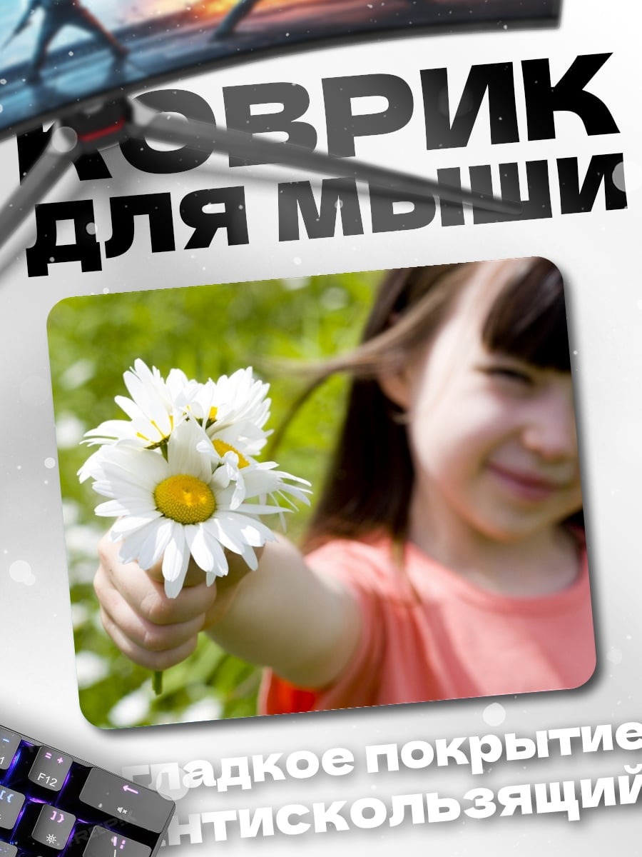 Коврик девочка с ромашками