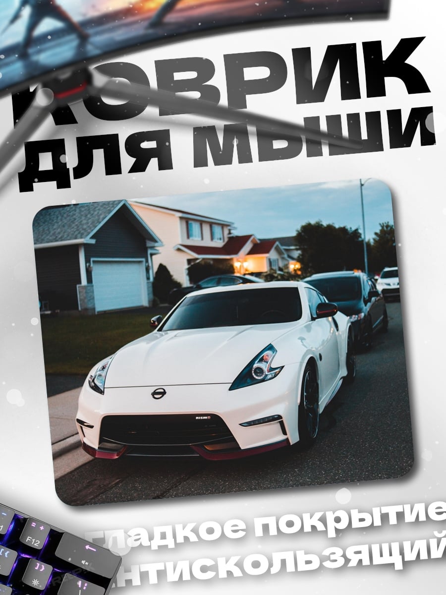 Коврик белый спорткар