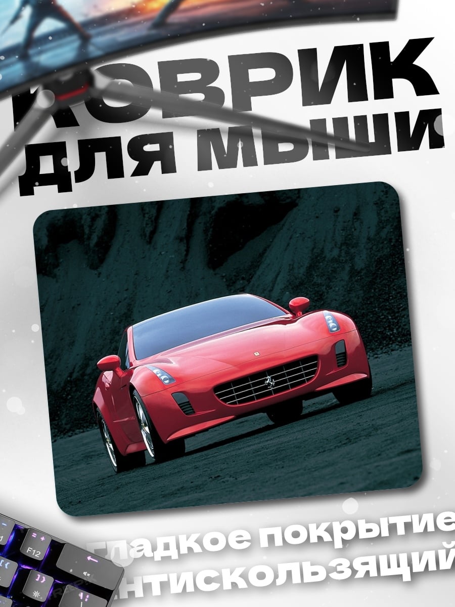 Коврик Красный спорткар