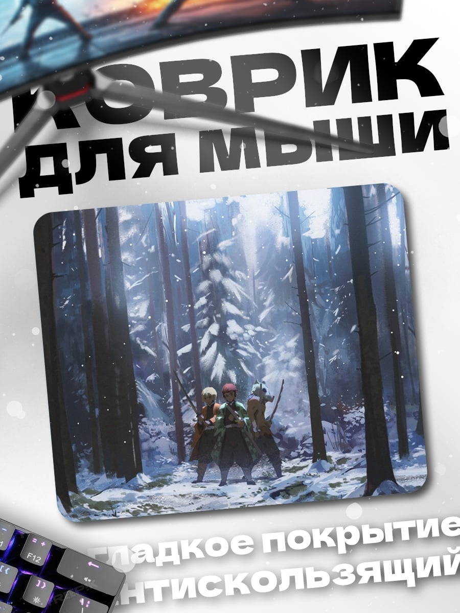 Коврик Люди в лесу