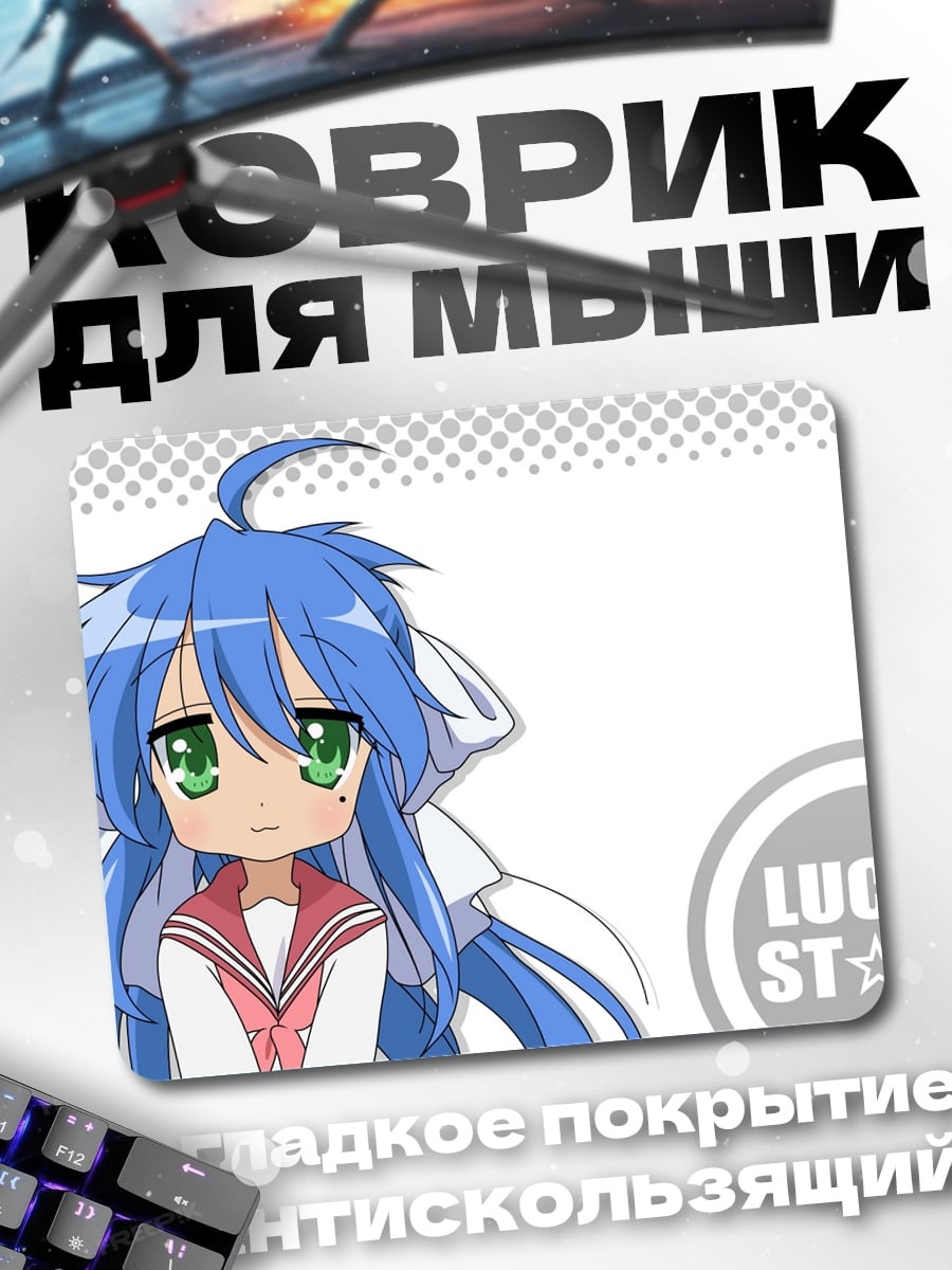 Коврик Аниме девушка Lucky Star