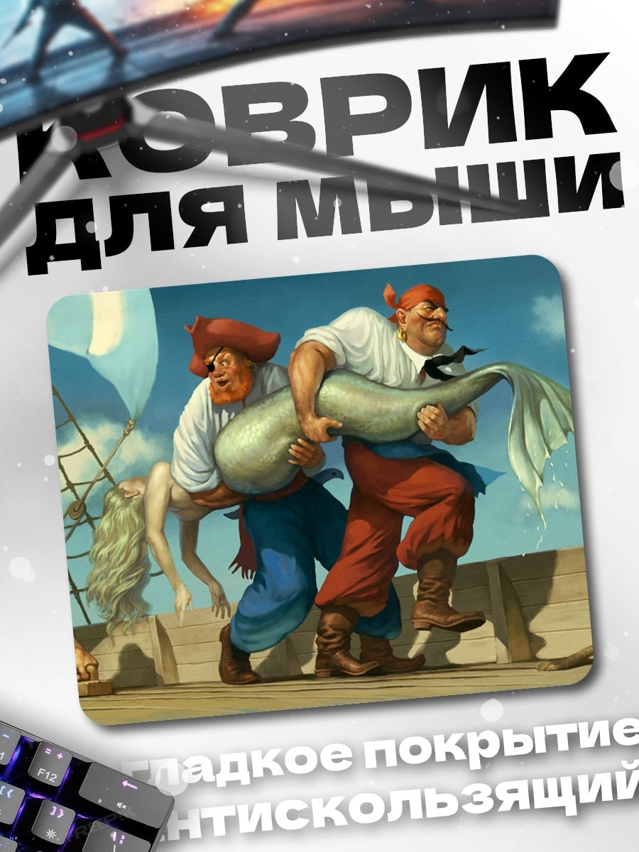 Коврик Пираты добыча рыбы