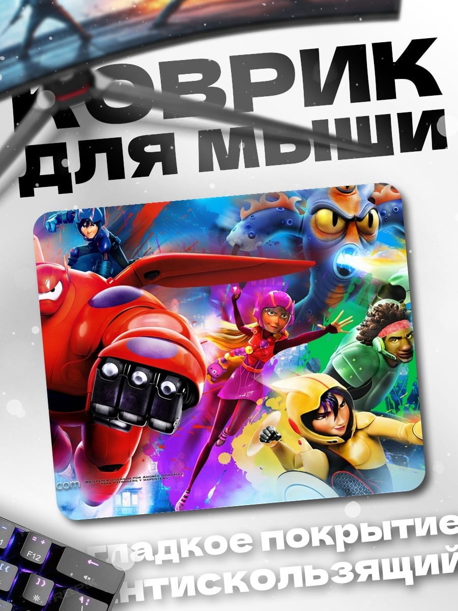 Коврик Большой герой 6