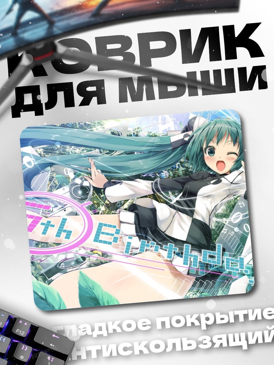 Коврик Мику 5th Birthday