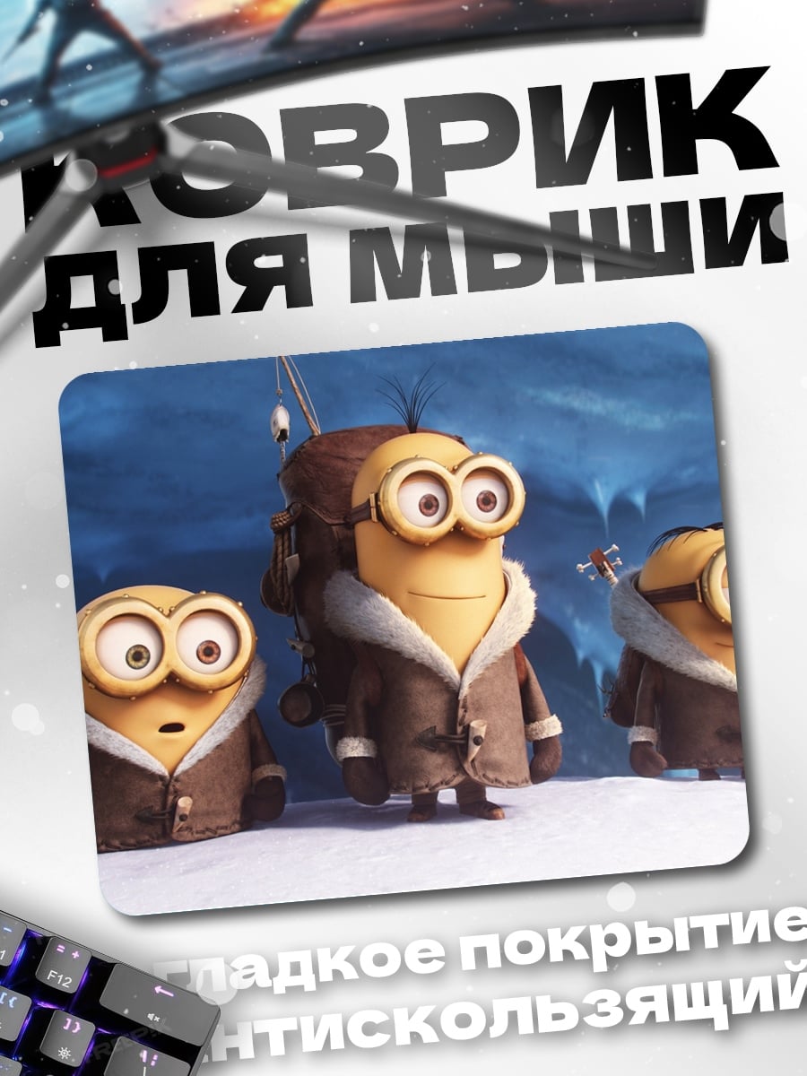 Коврик миньоны в зимней одежде