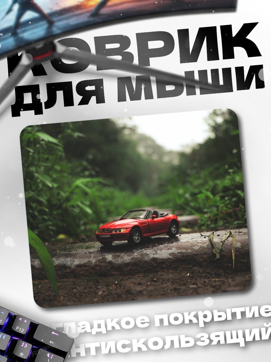 Коврик красный кабриолет в джунглях