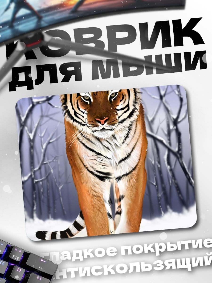 Коврик идущий тигр зимой