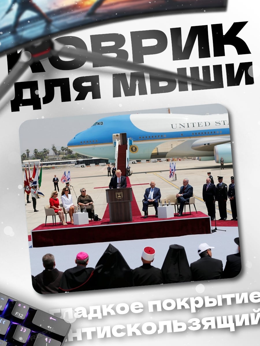 Коврик выступ президента