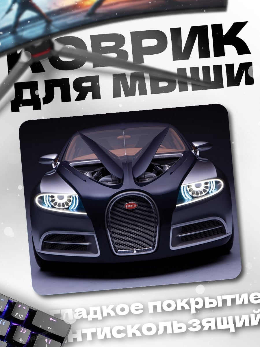 Коврик бугатти в темноте