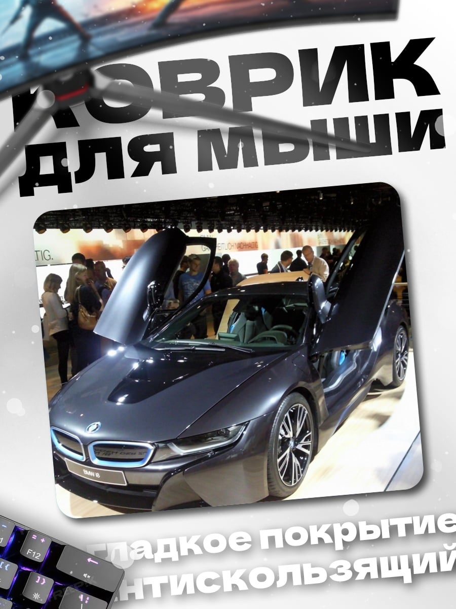 Коврик темный спорткар