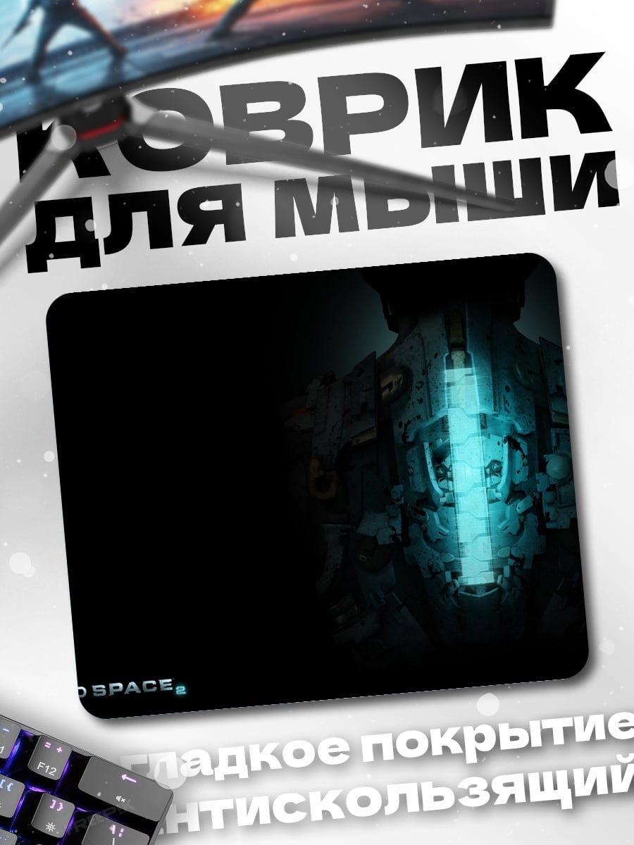 Коврик Dead Space