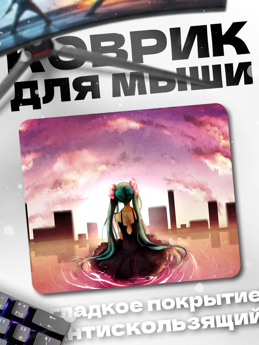 Коврик девушка на закате