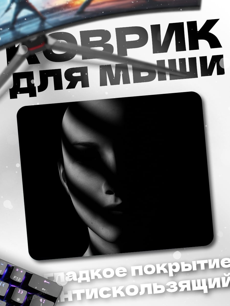 Коврик Лицо в тени