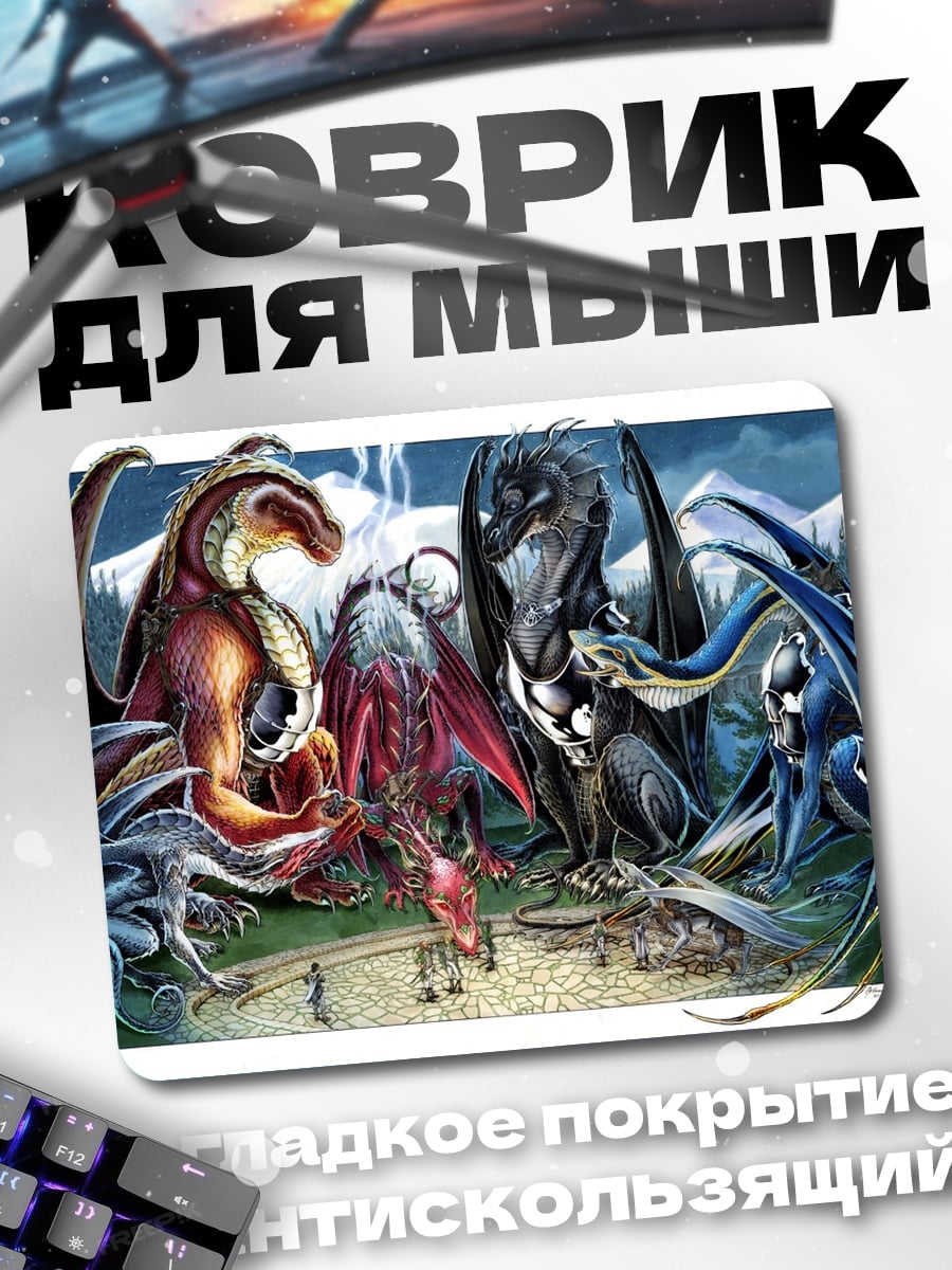 Коврик Семья драконов